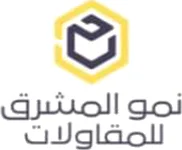 نمو المشرق للمقاولات